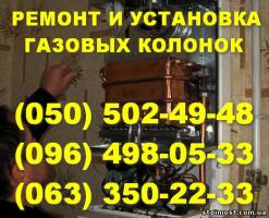 Ремонт газової колонки Чернівці. Майстер з ремонту газових колонок у Чернівцях | Стоимость, прайс-листы и цены в городе Черновцы