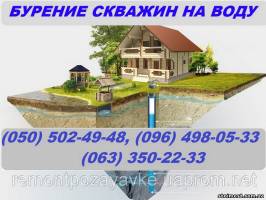 Бурение скважин Чернигов под воду, бурение скважины для воды в Чернигове, пробурить скважину по Чернигову и Черниговской области – сложнейша | Стоимость, прайс-листы и цены в городе Чернигов