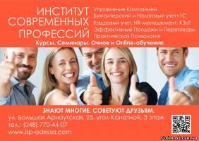 Курсы Бухгалтеров, HR, Продаж, Психологии Одесса | Стоимость, прайс-листы и цены в городе Одесса