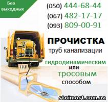 Прочищення каналізації Чернівці. Чистка труб, прочищення каналізації у Чернівцях | Стоимость, прайс-листы и цены в городе Черновцы