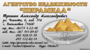 Услуги агентства недвижимости | Стоимость, прайс-листы и цены в городе Васильевка