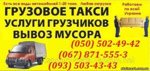 Вивіз будівельного сміття Луцьк. Вивіз сміття у Луцьку. Газель, ЗІЛ, КАМАЗ | Стоимость, прайс-листы и цены в городе Луцк