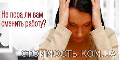 Стоимость товаров и услуг: Нужно ли каждые три года выбирать новое место работы?