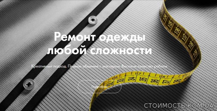 Стоимость товаров и услуг: Что делают специализированные мастерские по пошиву одежды?